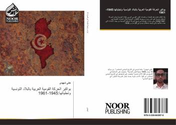 بواكير الحركة القومية العربية بالبلاد التونسية وتجلياتها:1945-1961